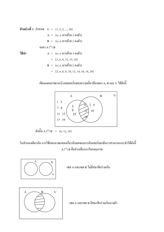 อินเตอร์เซกชัน | PDF