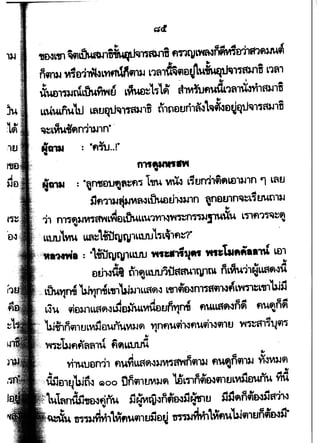 ~&
'!1&3L'II1 ~~~ fmqjLWM~flwfi
~n.l m£Yl1'ft.aL~mUfl'U.I L1in~fl£l{ll~l'n'f)(lfi L1i11
~ - ~ . I
uUl1~ntLilumt1 L~l~lt1 al1'tlfuU,alW,j,~).J,fi.,
LL4~4J UUJ~11iDJ1n ti1P£1UThft-1~i:l£1~~~11a3.nfi
~tL~ifln1-u.~1n" -
n,.Nftrl_,
•
: "~mfil~t~fl~ 1~ ml" L~un11flfLfl1)J1n '1 ~U
 