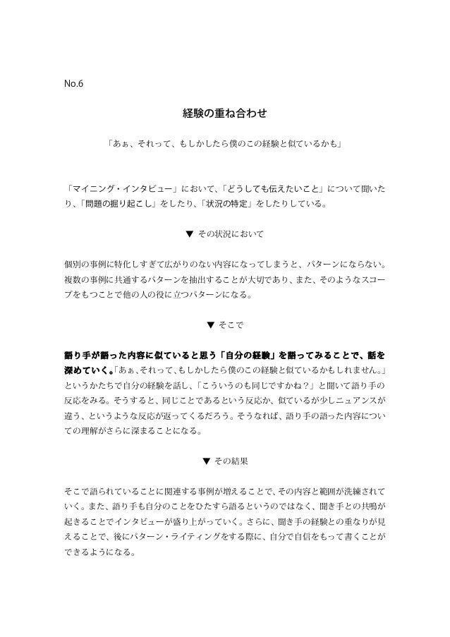 マイニング インタビュー パターン マイニング インタビュー パターン