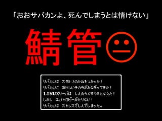 Х衢ǤޤȤ餱ʤ	
K?	

ХϡߥʤΤͤĤä
Хˡ䤷餬ߤʤäƤ
LINUX`ФϡΤ󤹤Ȥʤ
ȥԩ`ʤ 
Хϡȥ쥹ǤǤޤä

 