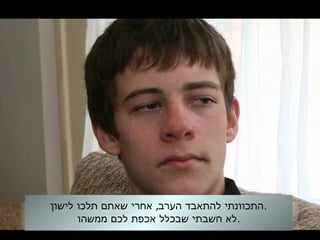 ,‫לישון‬ ‫תלכו‬ ‫שאתם‬ ‫אחרי‬ ‫הערב‬ ‫להתאבד‬ ‫.התכוונתי‬
‫ממשהו‬ ‫לכם‬ ‫אכפת‬ ‫שבכלל‬ ‫חשבתי‬ ‫.לא‬
 