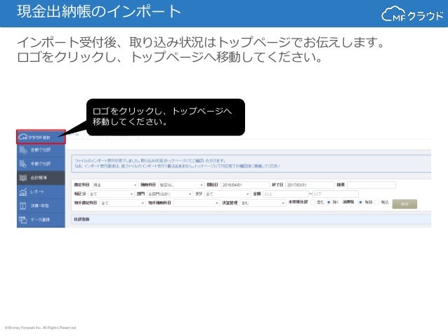 現金出納帳インポート機能
