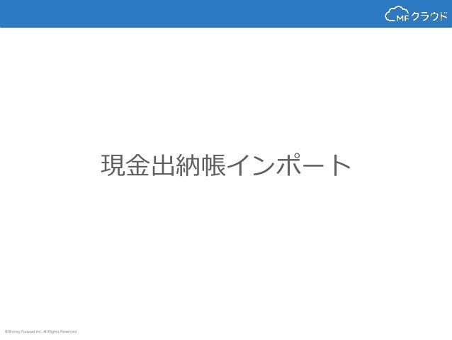 現金出納帳インポート機能