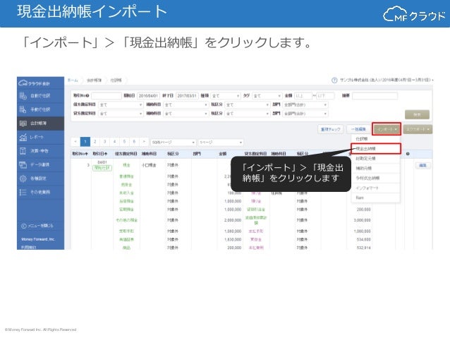 現金出納帳インポート機能