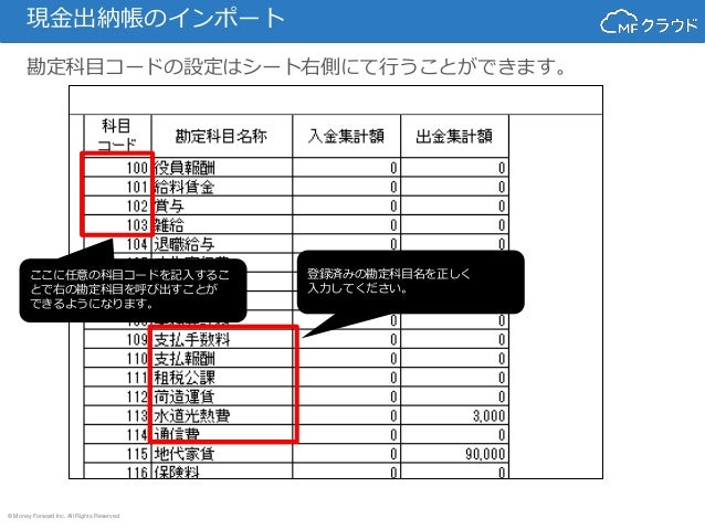 現金出納帳インポート機能