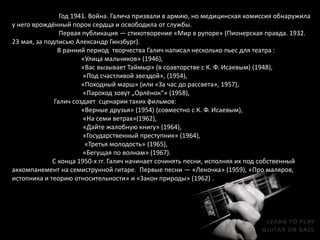 Презентация А. Галич | PPT