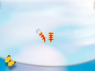 美到極致的文字