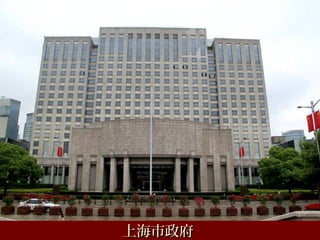 上海市政府上海市政府
 