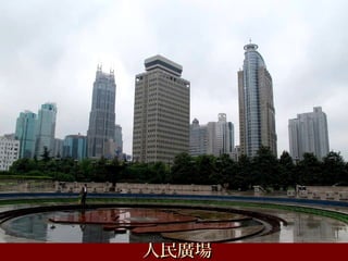 人民廣場人民廣場
 