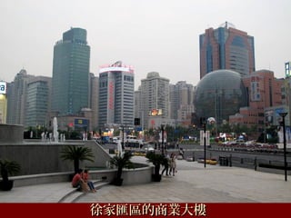 徐家匯區的商業大樓徐家匯區的商業大樓
 