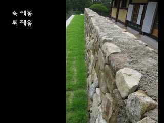 속채움
뒤채움
 