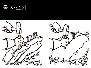 돌 자르기
 