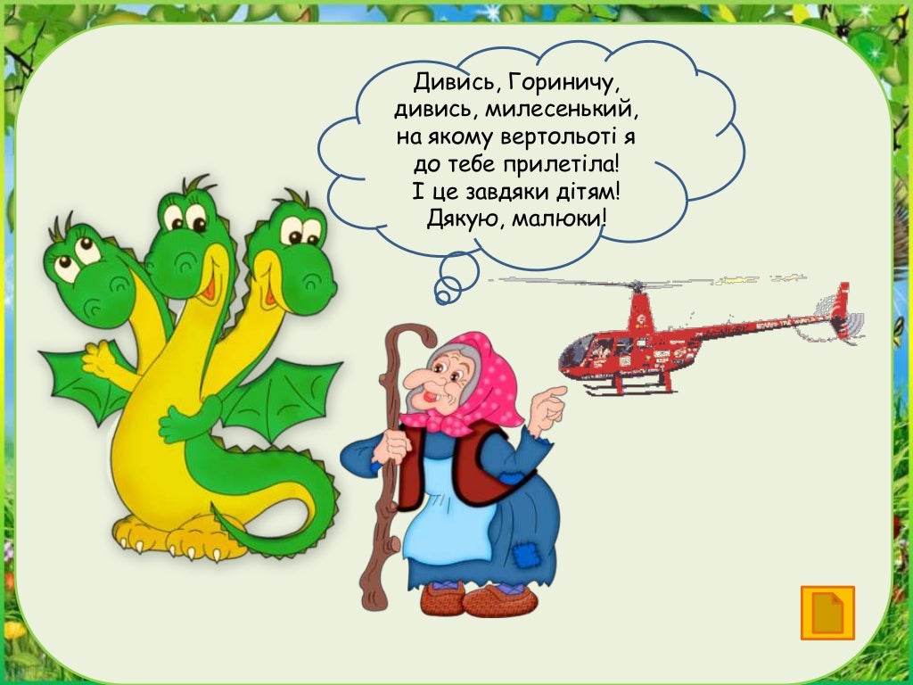 Транспортное средство бабы яги