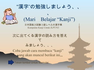 漢字学習