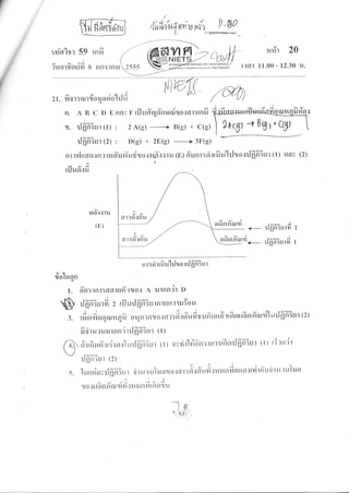 I
&fufulaiwyit Ir ,w0
:faitr 59 rrrfr
a a-i
?uo-rYrsrult 8 xJn:rnlJ
/
n#r 2A
r?a1 11.00 - 12.30 u.
z t. fi or:zurrioryaoio'hJfi /@)drvv/4d
fl. A B C D E,trAvFrilUd[UnnH€Uu0{6T1:tf,i}J ?
1r. rJfrfi3ur 1ry
' 2 A(g) B(e) + c(e) l*cgi + Brg 1+
rJfrfitur 1zy
' D(e) + 2tr(e) ---------| 3F(e)
n:rrlrrnosnruriYurYudtoIvr,fi'l{Iu (E) fi'unt:oirrfru'hjzuoIrjfrfi3ur (I) rrnv
i
rflu6'sfr
y{a{{tu
(E)
fllli
cg/
(2)
riolorqn
1.
s
d
rlgn:urm
;
rJXn:arn
dn:rnr:oarsfrrzu,os n rurnndt o
r^a6 i dr taaa 9J
il6ri5utn 2 tiluilfln:ulnlurl?llJ:ou
n : L g' i u e/ 3--.4 v &r laaa
rfiotfiuqeun4fr or1ntflruo{f,l:fr":d'r-rfrruililrrdrtisrsldnnsu"titurlgn:ut (z)
do I t
fi drurulrtnnd rrJfrfr:^u I ( I )
#rrfilrrirri r,rslr, LJfrfriur ( t t tvvr rl#ffsr: rnr:tfrorJfrfi3sr tt ) rirn:'r
rJfrfrr-ur tzr
q t raaa I ru r ulrlrllJddf, rxiafrr,rYrnr,"fiU",r lrvirfrud ttt lttltlnlur[navilfln:ul {
4 u tL oo :
I O { t{ n n R ilcvl1].l li }J fl Yt t n fl I u
5.
-lg.
*-${lt,'
rsinsrhDdra (oonn
nr : si r rfi uhJt o lrl fr fiE a r
 