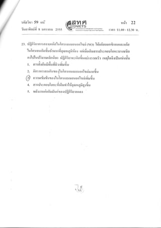 UAd
:?ld?Tt 59 rflt:
v ^ /-i
?uor119ru11 8 iln:tnlj 2555
@&vtfr({=NrETs_*-- dnruuMor ron.sindEnon6 loonnr$rwl
-.
ttuls@/{dljEg'frsl'*rP*@l
nr?r 22
r?at 11.00 - 12.30 u.
z:. rJfrfi3urnr:6rnrurrfi'a'lulsr:r0ulJouonulryri (No) l#ufi'ooonfrrouuavuti'a
'l uTsr : r o u rfi o fi u #ur r n fi q su n n fi #o r usiuroo rfi ru or : il : y n o uTa ri v u r { u fi aqg
a.r'hfl u rJs ru r ur d n rio u rJ
fr fr3 u r o r rfi s, {u o d r r : r sr r i r ni ql ord u fl u,drr r?r,q
vv
. v y <cd a{a a d
l. cn:gtilgluNnunr.ntytruiu
2i, o n : r n r : r u ffu zu o sul uI n : r o rru o u o n'lry oiu I n du
l
a^ er s) t, }q u zo &
( 3I n?tlJrlJlJlJuzuot [u lsr:rouruouon"[ryrin^{iltu
./
4. ar:il:vnoulouydrfi ruri r'l#onrunfi a.:duqU
v I o) 1 raaa
s. ild{{rurioffrurTupiruo.rrJfrfi3o-ru"uu
--]w
*${t
 