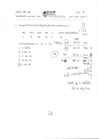 :frairr 59 rnrfi
v a tA
?uot?]glult 8 ?Jn5tnil 2555 lfurrlrl@d.a.€l4s{fu{M(rtful
9JF
l1ur J
[?at 11.00 - 12.30 u.
YIFI
s. I* ra n a n6o't o o o u'l o #r.: fi fi g rJ : r.r r{l u g rJ a., u,nd o u,,u u : r u
I
$o _
1-,! '
6 i'o
? o0
l,Io
NClj
TI
(riruuortnroystoxJ
v
lv
1. I lYnuu
 2.) I rlnv VI,-/
3. V lray VI
4. II lrcly tV
{ sJ I rrnv III
/
.. / c{U , 
(l.'.'|0:lltafl tafl)
W 1)o Flf - 11,10 N
tou [00 rio ._1r",
ifl
BF,
I
.;, -
H.o
ITI
P[{1 []
IVV
cI{20
VI
t' : t5 , r : 53) Fibotry [t4 .
(
fRt
Uo
KIJ . ?Ioo
q0€
,
fta njo ' ilwt / 1a
haruA'g p;
Jroqg Z, Trllto
)r{D frrfl'**i
l:
. .Nil
I
dl
e) {0
hrr,rdl 6 5 rufili
An q o uf4v
I#:
-'tl Y.
r,tf t
,"/
 