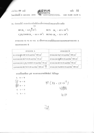:rTaiur 59 rsrfi /@6V1fr
iuorfisrrifi I lrn:rnr 2sss W$Eilfut***rr*
9J- .l -
l1ul J L
r?a] 11.00 - 12.30 u.
r+. nrirun1# n: srtrsinrt fi e:i f,ir nrfi n I : ttn nfrrzu or n : n1ur.:rdu
ge
*-r
HIi (K" : 6.8
f r o't I{cN (Ku : 4.9 x r0-'o)
C6II.COO[{ (K, : 6.6 x 10-s) HCNO (K, : 3.5 x l0-4)
dl da
r) tilu eTl: nva tuntnfl otnnt:f.tdilruo{GTr:ayaru Adr:duaru fl) 1) n) [[nv
ttavGTl:aualu B
flt:CIvalu A dt:avo-lu B
n) ar:av/tu IIF 0.10 rnol/dmr 100 cml'I trl:avalu NaF 1.0 moVdml 100 cmr
{) dl:aYalU I{CN 0.20 mol/dr',rt l0 .,r.,' dl:avatu fg'A O.f O moVclmr 100 cm3
fl) al:avalU C6II.COOII 0.10 mol/d*-t 10..r,'' dl:nvalu H(ll 0.10 moUdml 50 cml
.:) fll:avdlU I{CN0 0.20 rnol/dn,-t tOO..r,' Q dl:avaru NaOH 0.10 mol/dm-t 100
"*'
nr:til3gurfisu
1. n<1J
!7'n . *
P n<{
4. {<n
5. lJ<.:
pII tonf,r:avarulYt ltv'loi riolorgn
fir Cra ' e r rto-l /
r,jg$0,
r 0o
-l E;'
..lc!'..'-/
 