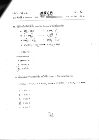 :fiairr 5e ro'fi (ffi#E ririr 33
iuorfisrtifi 8 ilfl:rntt 25s5 V"sm':xx'x:ffiH: t?41 ll'00 - 12'30 u'
n.
lJ.
fi.
{.
r.r€
+ HrO
----->
->
l.
2.
3.
"A
t)
5.
1 ttav 3
1 rtav 6
3 lrav 3
3 ttou 6
6 [[Au 3
_-l€
owi,
I s. rl frffi urlsr 6oufi iiran o o nfi rsrfr'u'o.: s liin16uuttila s
r{2so3 /
,,r4 /
obn * ,I,o
case;1 H,o
Ltt
CIrynm6
Ca(OH), + SOO, -------->
f ..-tr-T[6Y-T
r1---S{a+-*
3.<Ht€TE-a-
4. n ltav {l
N ,L( sl n tnluu
:o.,duqucrunr:6nondfi ttfr'r ov'ldnir
a clH*O + b cro. + c I{rSOo
a trau . tiJutvirlqnrildrdu
+ f I{rO
 
