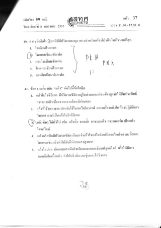 :#aitr 5e terfr (ffffiJpe rnir 37
,i
5uorfisrdfi 8 lJn:rfl?t 2555 s>'-:T::::ff:,1:l:*'":"J:*: t2nl ll'00- l2'30 lt'
+0. nr :u rinlolrr{lu rnfi rifi rJirr r ruli I el o I
l. ]ryr6uru'lursr:n 1
aN lvrturotfisru#arv'ln 
-/ 
-3. trouJrutfisru#an^lqr

4. Illtrttatfiuruulurn:n I
5. rtoulrutfisruv'lontYlsr
V
u r : riru Yu nYr sJil : fi u1un^t ru i nfi qn
PI W
l;
PU h
rg
at. cioflrrlrtfiurffu "rrfr?" dolrjfiriolofin
z
e/s s aa dra aa t? r 'urTr{osyirl#ffilrJ:vfryri
l. trfirlul:frdtnsr ilrtitttrurynntoulurrurld?lno'' s
nr: ru u rufr:,fi ..."tnu, urYorrfi ni rna a{
2. ,*ff,fii#ri',nrtuycirrrYul#lurErr'luJgr:t:vl rravtnriostrfr'rlu#osilfrffinr:
? ns r nrcn ir{lutr#:IuI: fi fi r nsr
[N **fr, fi uu'lsirifl rJ trlu,,fr'rri', nr*rl", nrtuvttfrr n: v o nrtr^irr t{Jutrffr
Iryar'lari
rufrrnrEofi'afirJBrrrarfrfinrrio€rn-iruffrlrynr'lari usifioonulrys{to'rsrvffrttav
h^r r ur eitfi u rrd { li rhlfi$ fi tTn tti t re r eI{ :J I fl
r rfrrl o rj o a tfr fl o t n n i : t fi rrlqt 16 u u t ta v t tn a rG urn''l q o o1 : d rfi oh"t fi nr :
pr n s^r 6 n'[u t fi u,, fr . ri r1 #r t ffr fi n r u ri u t r n v}J i tr r r a':
4.
5.
 