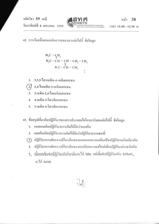 :foirr 59 rnfi
vAa-i
?uotlrslult 8 iln:lFtlr 2555
ytfr
NIETsgnrirruomrmEinsrfl !df {oonnE6w)
ri#r 38
r?at 11.00 - 12.30 u.
4 2. n r : [; u nfl* o sl I il il a n Gn n a u o.: a r : si o'hj fr c?01 o a ng
- c[{2 - cl{3
- cl{3
l. 3,5,s-uln:rrufia-a-rofiaIanlcuu
A z,a-ulsurufi a-3-rofi aranrryu
3. 3-rofia-2,4llnrrrfiaranrrylr
4. a-nrfia-r-Iyr:fiaranrryu
5. f-nrfi ,l-+-Tr^,1:fiaranrqu
gt t A ra66 . rn - /
+ :. rio o 1
rhfi u r ffu rJ
fr fi:^ u r zu o q cr : il : v n o uul aTer : nr r i u o u si o'hj fi do1 n q n
t. rroarnurfinrJfrfiSurnr:rfiu'ki6nirrroafiu
z. u o a fi urfi o rJ fr fr3 a r n r : r fr ru'loifi n d r r l fr fr3 u', n', r,,r'' r, ii
@ rJfrfi3urnr:v{onor':frTu:lirrruo.ruoarnurrnyrroafiuriJurlfrfrsrrrrfisr16u:ffrr
4. rJfrfi3urnr:l"lonor{fiTu:fiuro.:rroa6urravrroa'lnrririlur-lfrfr3urrir.:rfrnffu
H3C -
tr{2
l{1c-cH -ct{
rr,c- Jrr
1, lfittqn{urm!flf,iurfiuurlirrt--fi HBt ttqfiomrlflf,iutfiu tt*o o
ov'ld Kotl
--t
,r y'.
*
-(!
 