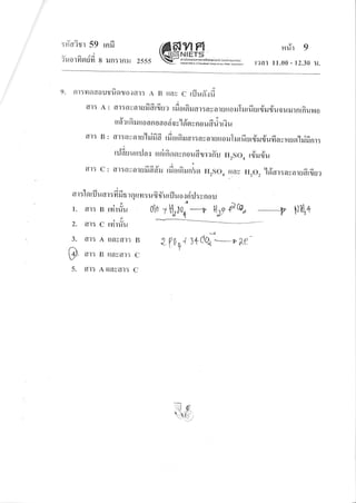 :frairr 59 rerfi n$ylpl ri#r g
;uorfisrdd 8 iln:rnil 2sss €Se{'fu*,Ji:**}:i* r?ar 11.00 - 12.30 u.
9. nt:na6rouufinro.:at: A B tlav C r{Jury{fi
Grl: A : GI-l:GluGllsfi firfi sr rdorfi ruar:av a rurroilIrurfi srr?rurirroururnrfr uyro
rr#r rfi urro a no a o doy,leynv no ufi ri r lt u
dl : B : GIl 5 o u Gl l slrifi fi rdo r fi ru ar : a v a r u uo lJTrurfi n r r7u r7u fi a y fi u n'l rifi n r :
'Jduur*Jn
{ rrsirfi n nvno u fi r r r ffu r{2so4 rri* rTu
ar: c : 6nrGrvdrufifi#rr ,fiu,fiunb" t{2so4 [[ny H2o2
ulpyar:avarsfirfisr
a r :1 n r fl u n.r, ii ri u', q,, vr : u fi #u r fl u o r n{il : v n o u
dtr tlrlli-? +lg4no
-p
g{+
Z(l +'f
3+dq
-P
Le
t. Gn: B ,tiltTu
n
z. fr-r: c ryirrTu
3. 6n: A ttav6n: B
3A flt: B rrnycTt: c
5. trt: A [tnvdtT c
I..{l
*'..
6..
(,c ,
::/
 