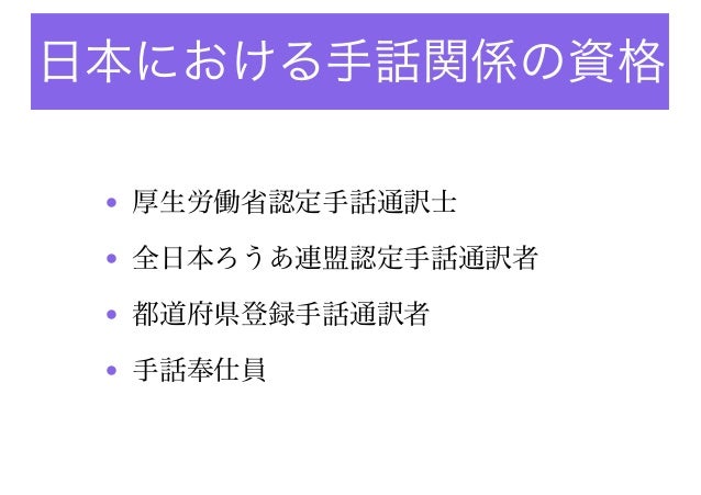 Npo Igb定例会資料 医療分野における手話通訳の課題 高山 亨太 Npo Igb定例会資料 医療分野における手話通訳の課題 高山 亨太