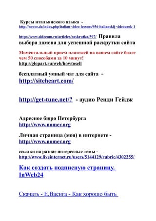 Ссылки Интересные(Все) | PDF