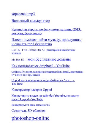 Ссылки Интересные(Все) | PDF