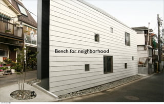 Bench for neighborhood
14年7月15日火曜日
 