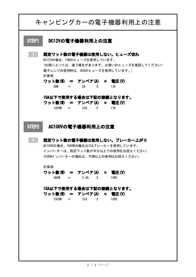 電装品使用の手引き