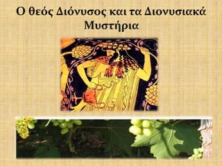 H μουσική μέσα από τη μυθολογία