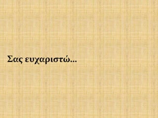 H μουσική μέσα από τη μυθολογία