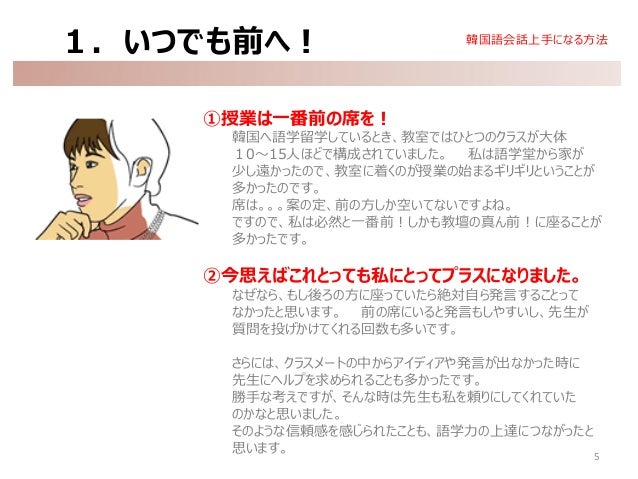 韓国語会話上手になる５つの方法
