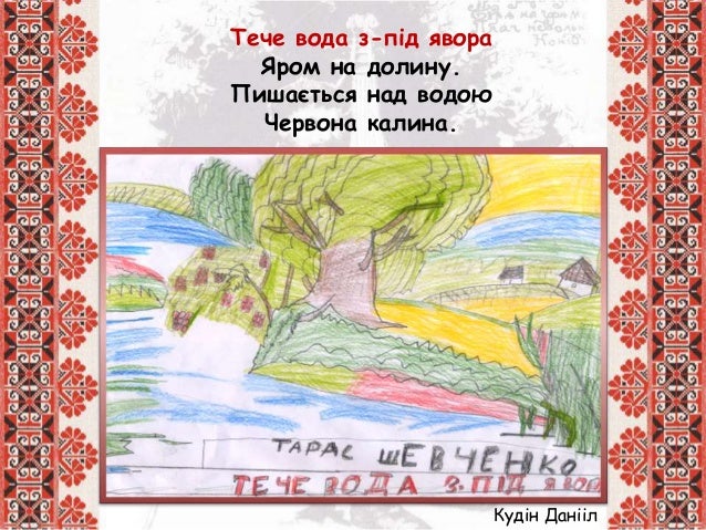 Калина над водою текст