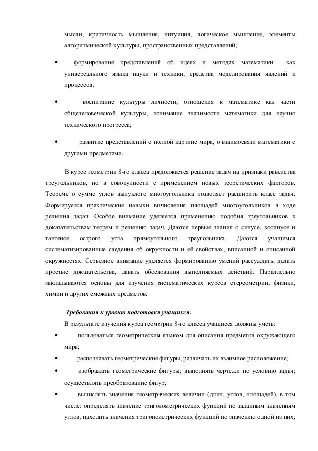 Рабочая программа геометрия 8 класс