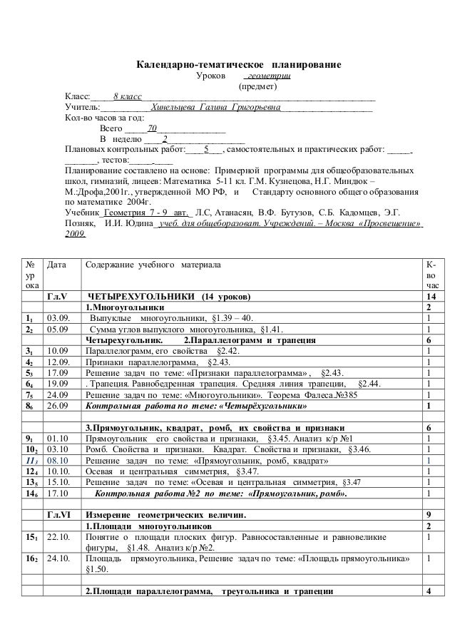 конспект урока 8 класс геометрия решение задач площади многоугольников