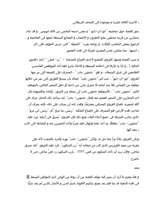‫البريطانى‬ ‫المتحف‬ ‫فى‬ ‫موجودة‬ ‫و‬ ‫عشرة‬ ‫الثالثة‬ ‫السرة‬ .
" - - "‫جاء‬ ‫قد‬ ‫و‬ ، ‫انوبيس‬ ‫الله‬ ‫من‬ ‫المحمى‬ ‫اسمه‬ ‫معنى‬ ‫و‬ ‫إنبو‬ ‫إن‬ ‫خو‬ ‫شخصية‬ ‫حول‬ ‫القصة‬ ‫تدور‬
‫و‬ ‫العاصمة‬ ‫فى‬ ‫لبيعها‬ ‫البسيطة‬ ‫البضائع‬ ‫و‬ ‫العشاب‬ ‫و‬ ‫النطرون‬ ‫بملح‬ ‫محملين‬ ‫قريته‬ ‫من‬ ‫بحمارين‬
" "‫ذكر‬ ‫على‬ ‫المؤلف‬ ‫حرس‬ ‫التى‬ ‫الجميلة‬ ‫نفرت‬ ‫زوجته‬ ‫و‬ ‫لولده‬ ‫المكسب‬ ‫ببعض‬ ‫الرجوع‬
‫العصور‬ ‫هذه‬ ‫فى‬ ‫للمرأة‬ ‫المصرى‬ ‫تقدير‬ ‫يعكس‬ ‫مما‬ ، ‫اسمها‬ .
) " - " -‫دهشور‬ ‫عند‬ ‫فيفى‬ ‫بر‬ِ ‫المسماة‬ ‫الضياع‬ ‫لحدى‬ ‫الفصيح‬ ‫القروى‬ ‫وصول‬ ‫القصة‬ ‫تسرد‬ ‫و‬
(‫الفاسدين‬ ‫الموظفين‬ ‫أحد‬ ‫عليه‬ ‫يخرج‬ ‫فاجأة‬ ‫و‬ ‫البسيطة‬ ‫احلمه‬ ‫فى‬ ‫غارقا‬ ‫به‬ ‫إذا‬ ‫و‬ ، ‫الحالية‬
" "‫منها‬ ‫مر‬ ‫التى‬ ‫الضيعة‬ ‫على‬ ‫المشرف‬ ، ‫نخت‬ ‫جحوتى‬ ‫هو‬ ‫و‬ ، ‫البسطاء‬ ‫عرق‬ ‫فى‬ ‫الطامعين‬
" " " - - "‫خللها‬ ‫من‬ ‫يمر‬ ‫التى‬ ‫الطريق‬ ‫يسدوا‬ ‫بأن‬ ‫عماله‬ ‫نخت‬ ‫جحوتى‬ ‫أمر‬ ‫حيث‬ ، ‫إنبو‬ ‫ان‬ ‫خو‬ ‫القروى‬
‫بالموظف‬ ‫الخاص‬ ‫الشعير‬ ‫حقل‬ ‫أو‬ ‫ناحية‬ ‫من‬ ‫مائى‬ ‫مجرى‬ ‫ال‬ ‫أمامه‬ ‫يجد‬ ‫فل‬ ‫القماش‬ ‫من‬ ‫بقطعة‬
" "‫مال‬ ‫مناقشتهما‬ ‫وأثناء‬ ، ‫المرور‬ ‫من‬ ‫يمنعه‬ ‫كى‬ ‫نخت‬ ‫جحوتى‬ ‫فأستوقفه‬ ، ‫نخت‬ ‫جحوتى‬ ‫الكبير‬
: " - :‫على‬ ‫جزاء‬ ‫الحمار‬ ‫ذلك‬ ‫سيأخذ‬ ‫إنه‬ ‫نخت‬ ‫جحوتي‬ ‫فقال‬ ‫منه‬ ‫فقضم‬ ‫الشعير‬ ‫على‬ ‫الحمارين‬ ‫أحد‬
‫أن‬ ‫يعرف‬ ‫فإنه‬ ،‫ذلك‬ ‫على‬ ‫يسكت‬ ‫لن‬ ‫بأنه‬ ‫وهدد‬ ،‫ضا‬ً ‫معتر‬ ‫المسكين‬ ‫القروي‬ ‫فصاح‬ ،‫لشعيره‬ ‫أكله‬
" " " "‫مرو‬ ‫ابن‬ ‫رنسى‬ ‫أى‬ ‫مرو‬ ‫سا‬ ‫رنسي‬ ‫الملكية‬ ‫الضياع‬ ‫على‬ ‫المشرف‬ ‫هو‬ ‫الرض‬ ‫هذه‬ ‫صاحب‬
.‫عليه‬ ‫ورد‬ ‫أرضه‬ ‫في‬ ‫يسرق‬ُ ‫القروى‬ ‫فإن‬ ‫ذلك‬ ‫ومع‬ ،‫البلد‬ ‫أنحاء‬ ‫جميع‬ ‫في‬ ‫السرقة‬ ‫يحارب‬ ‫،الذي‬
" - "‫كانت‬ ‫التى‬ ‫البضاعة‬ ‫و‬ ‫منه‬ ‫الحميرين‬ ‫وأخذ‬ ‫با‬ً ‫ضر‬ ‫عليه‬ ‫وانهال‬ ‫عصا‬ ‫أخذ‬ ‫ثم‬ ،‫ظا‬ً ‫مغل‬ ‫نخت‬ ‫جحوتي‬
‫كلها‬ ‫معه‬ .
" - "‫على‬ ‫لنه‬ ‫بالصمت؛‬ ‫وأمره‬ ‫نهره‬ ‫نخت‬ ‫جحوتي‬ ‫ولكن‬ ،‫به‬ ‫حل‬ ‫مما‬ ‫را‬ً ‫م‬ ‫ء‬ً ‫بكا‬ ‫القروي‬ ‫وبكى‬
" " "‫تسرق‬ ‫انك‬ ‫القروي‬ ‫عليه‬ ‫فرد‬ ، ‫السكون‬ ‫رب‬ ‫أنه‬ ‫صفاته‬ ‫من‬ ‫كان‬ ‫الذي‬ ‫لوزيريس‬ ‫معبد‬ ‫من‬ ‫مقربة‬
.. .!!!‫؟؟‬ ‫فمي‬ ‫من‬ ‫الشكوى‬ ‫تأخذ‬ ‫أن‬ ‫تريد‬ ‫والن‬ ،‫متاعي‬‫ل‬ ‫حتى‬ ‫متاعي‬ ‫ي‬ّ ‫عل‬ ‫رد‬ ‫السكون‬ ‫يارب‬
‫أصرخ‬.
---
(( ‫البسيط‬ ‫المواطن‬ ‫لدى‬ ‫الوعى‬ ‫من‬ ‫نوعا‬ ‫أن‬ ‫من‬ ‫القصة‬ ‫مؤلف‬ ‫إليه‬ ‫يشير‬ ‫أن‬ ‫أراد‬ ‫ما‬ ‫يتضح‬ ‫هنا‬ ‫و‬
‫شئيا‬ ‫يعد‬ ‫لم‬ ‫بالدين‬ ‫التجار‬ ‫و‬ ‫الدين‬ ‫باسم‬ ‫الفواه‬ ‫بتكميم‬ ‫يقتنع‬ ‫يعد‬ ‫فلم‬ ‫نما‬ ‫قد‬ ‫الحقبة‬ ‫هذه‬ ‫فى‬
 