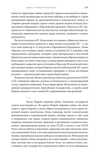 история литвы - in Russian