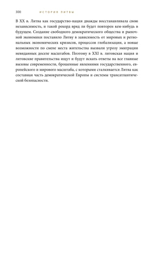 история литвы - in Russian