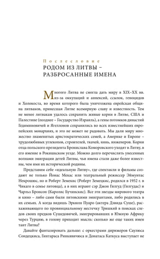 история литвы - in Russian