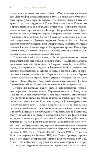 история литвы - in Russian