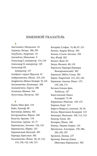 история литвы - in Russian