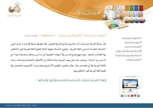 تحميل سلسلة كتبالعربية بين يديك أقراص مكتبة المتفوقين