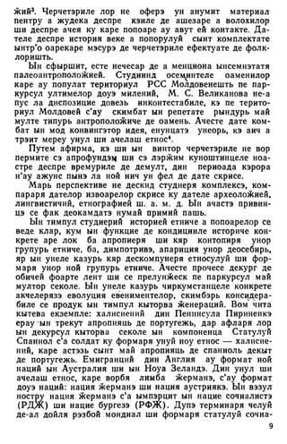 Мохов Н.А. - Студий де историе асупра формэрий попорулуй молдовенеск - 1983