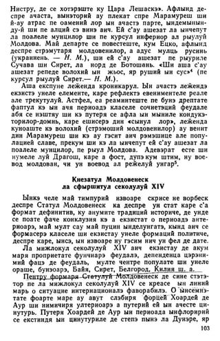 Мохов Н.А. - Студий де историе асупра формэрий попорулуй молдовенеск - 1983