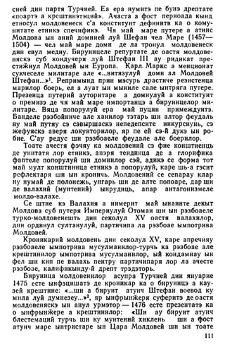 Мохов Н.А. - Студий де историе асупра формэрий попорулуй молдовенеск - 1983