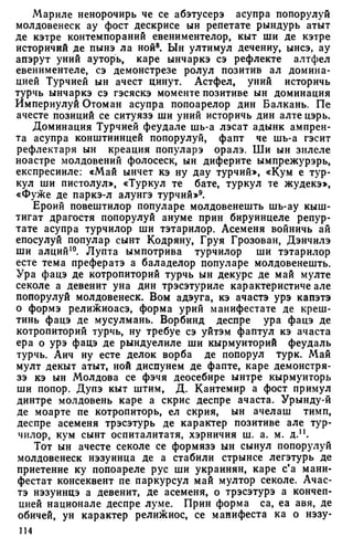 Мохов Н.А. - Студий де историе асупра формэрий попорулуй молдовенеск - 1983
