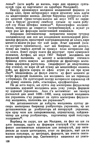 Мохов Н.А. - Студий де историе асупра формэрий попорулуй молдовенеск - 1983