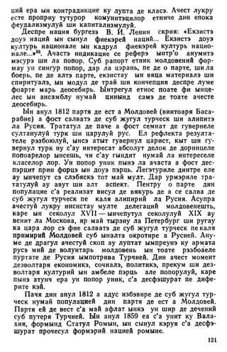 Мохов Н.А. - Студий де историе асупра формэрий попорулуй молдовенеск - 1983